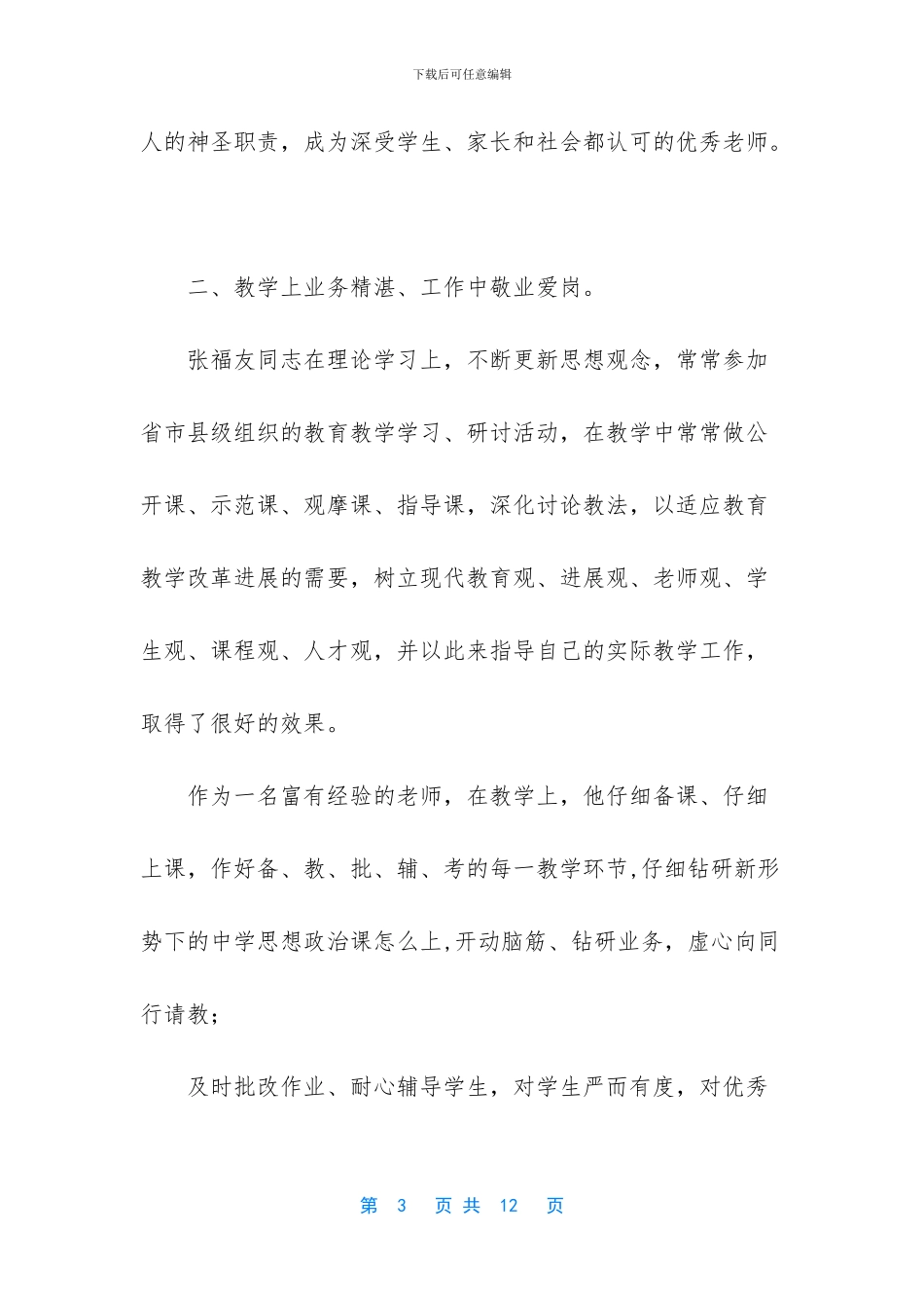 未成年人的知心人_第3页