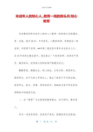 未成年人的知心人