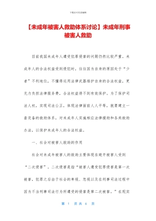 未成年刑事被害人救助