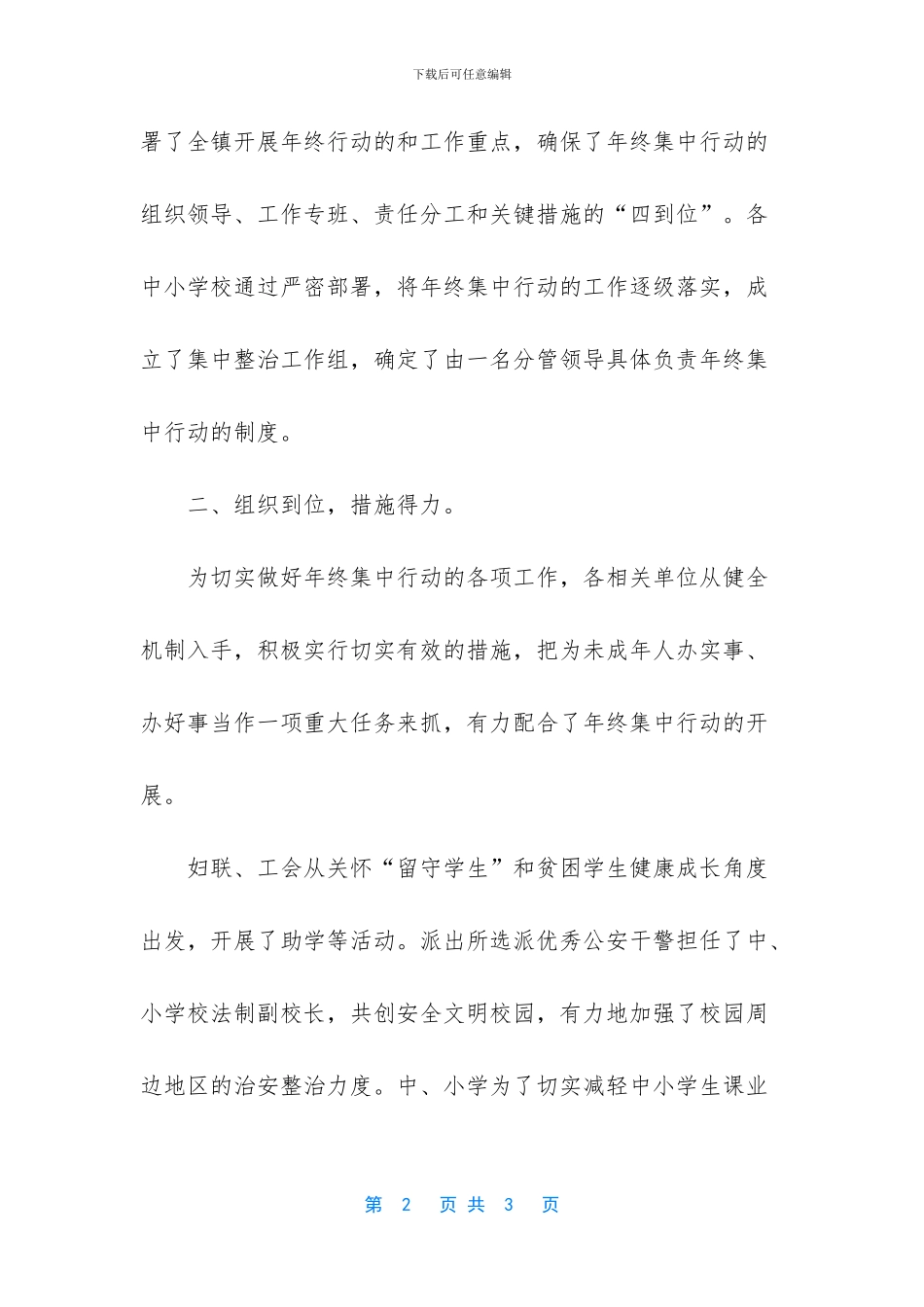 未成年思想道德宣传_第2页