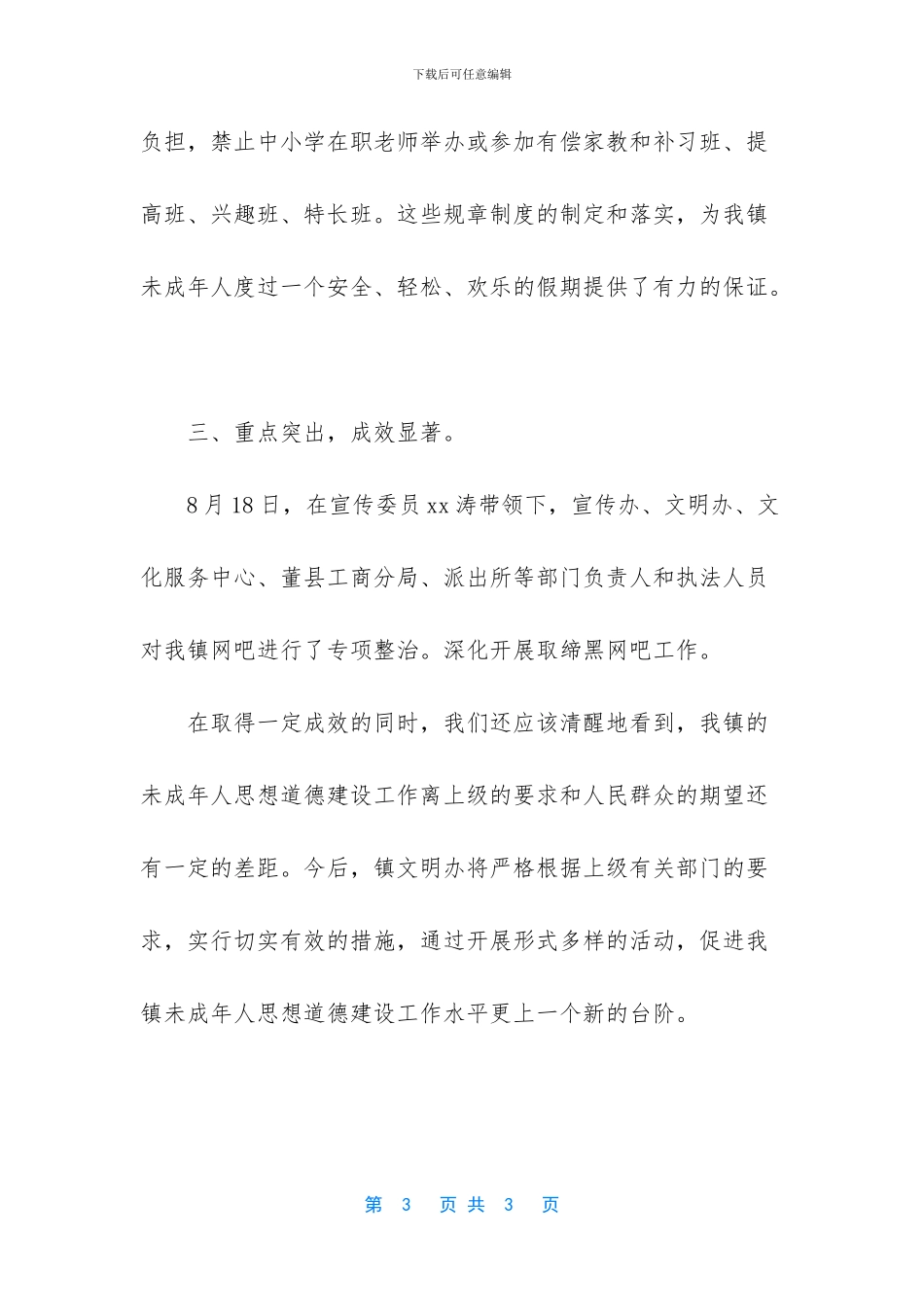 未成年思想道德宣传_第3页