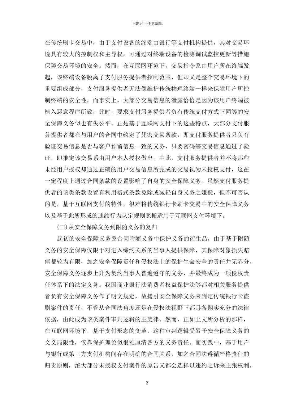 未授权应用怎么解决_第2页