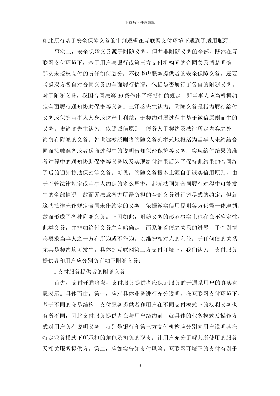 未授权应用怎么解决_第3页