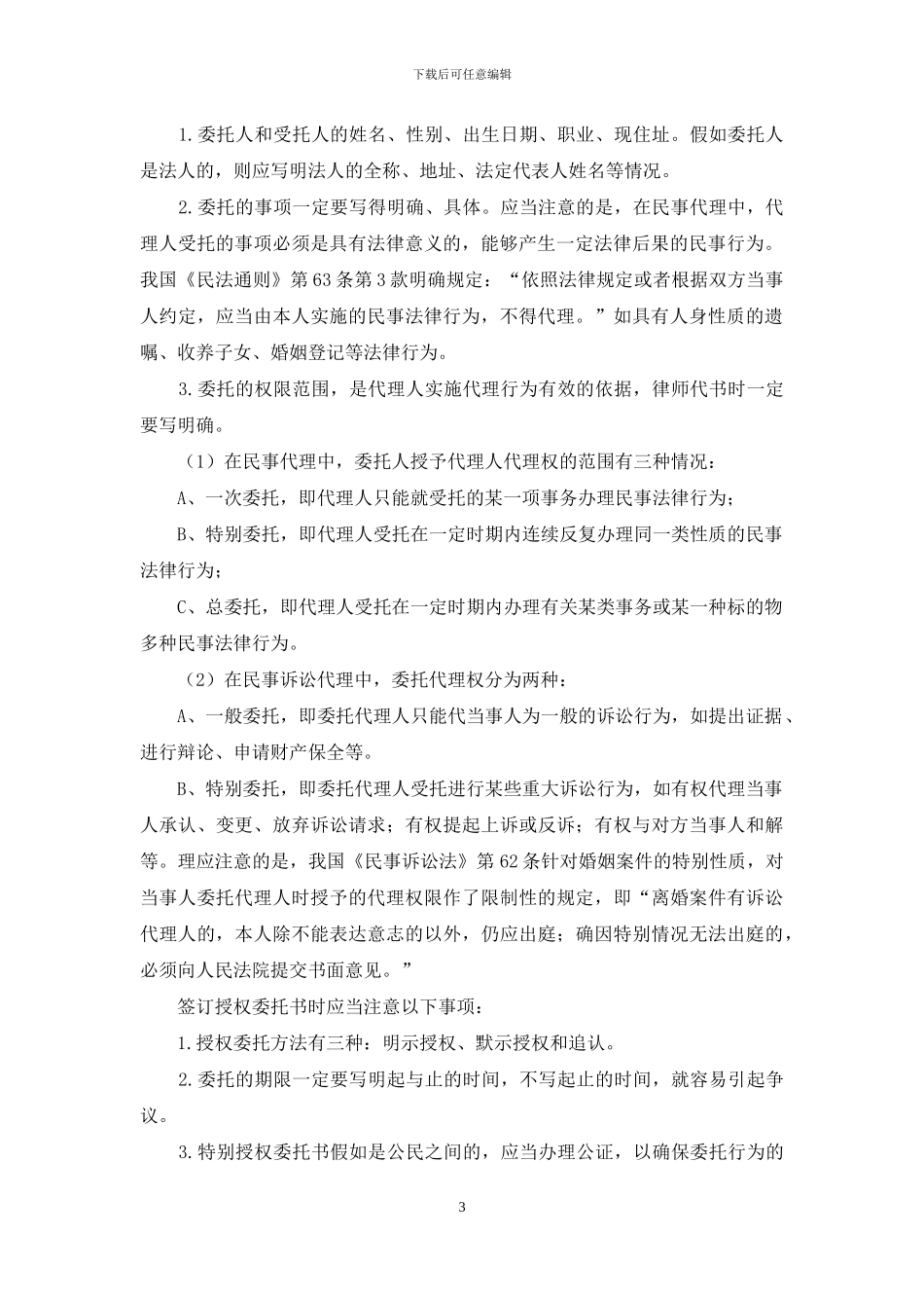 未授权委托书对合同的范本_第3页