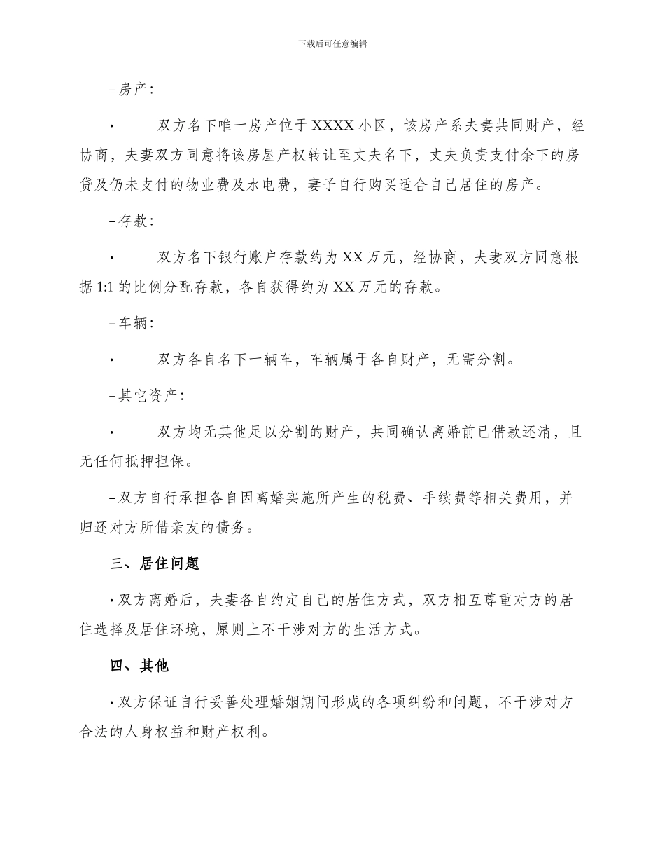 未有子女离婚协议书_第2页