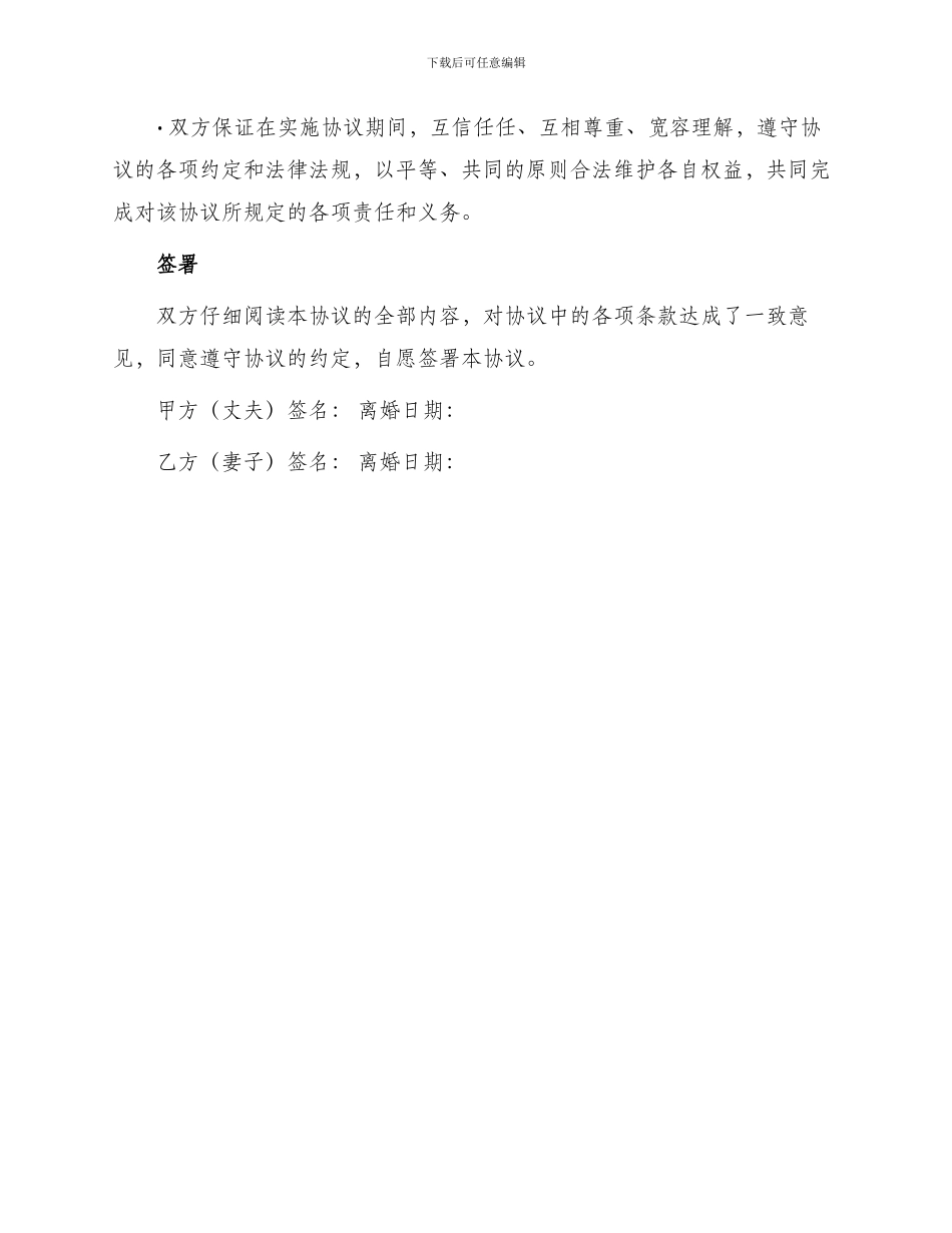 未有子女离婚协议书_第3页