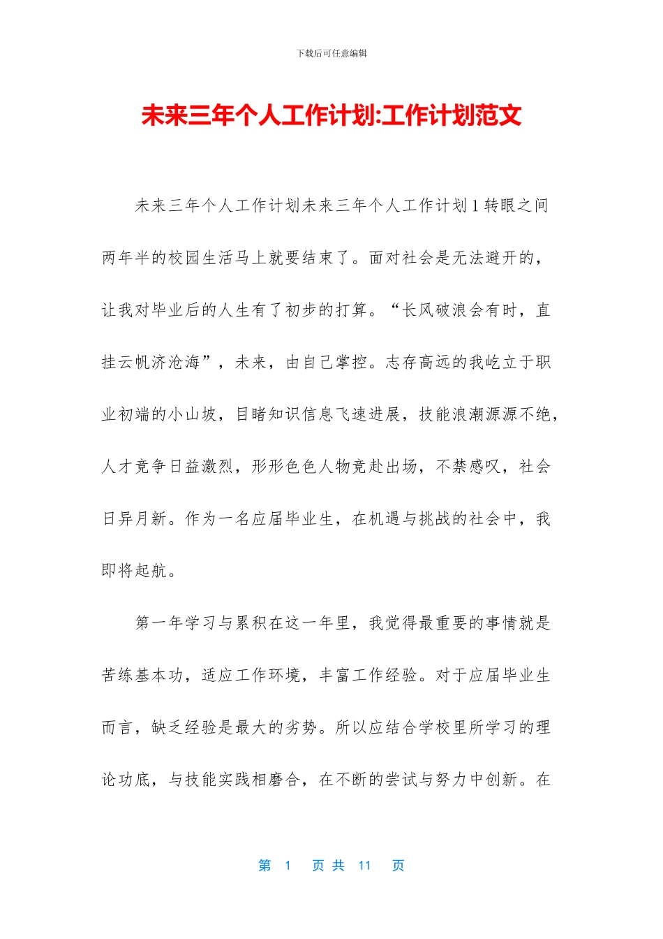 未来三年个人工作计划_第1页