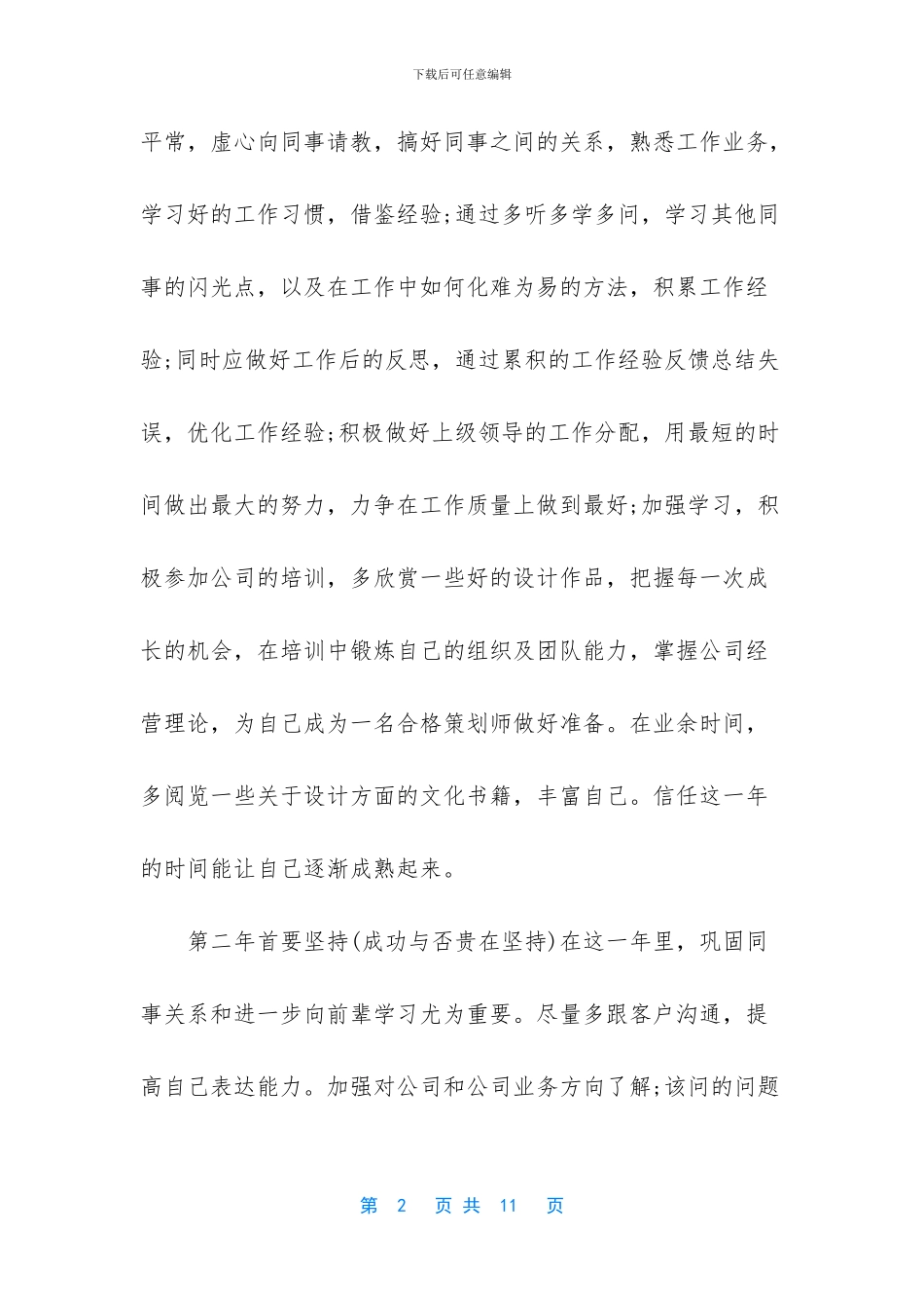 未来三年个人工作计划_第2页