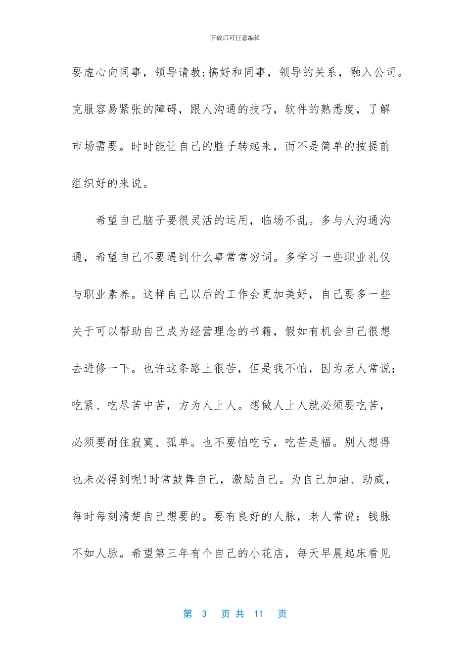 未来三年个人工作计划_第3页