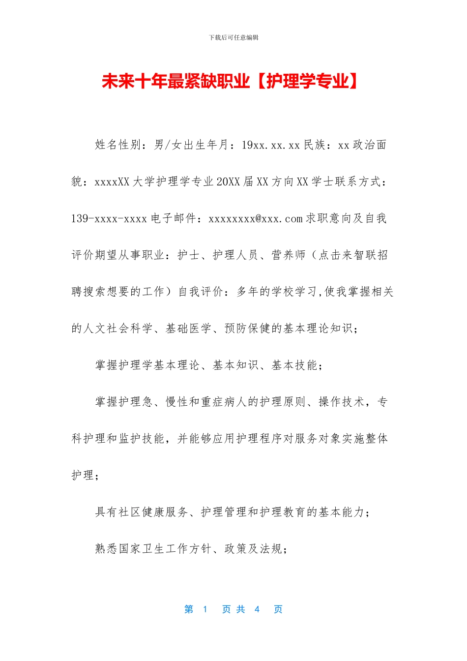 未来十年最紧缺职业_第1页