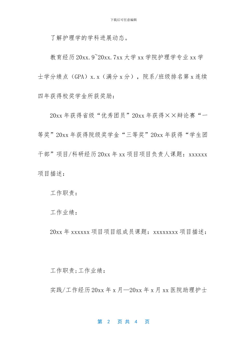 未来十年最紧缺职业_第2页