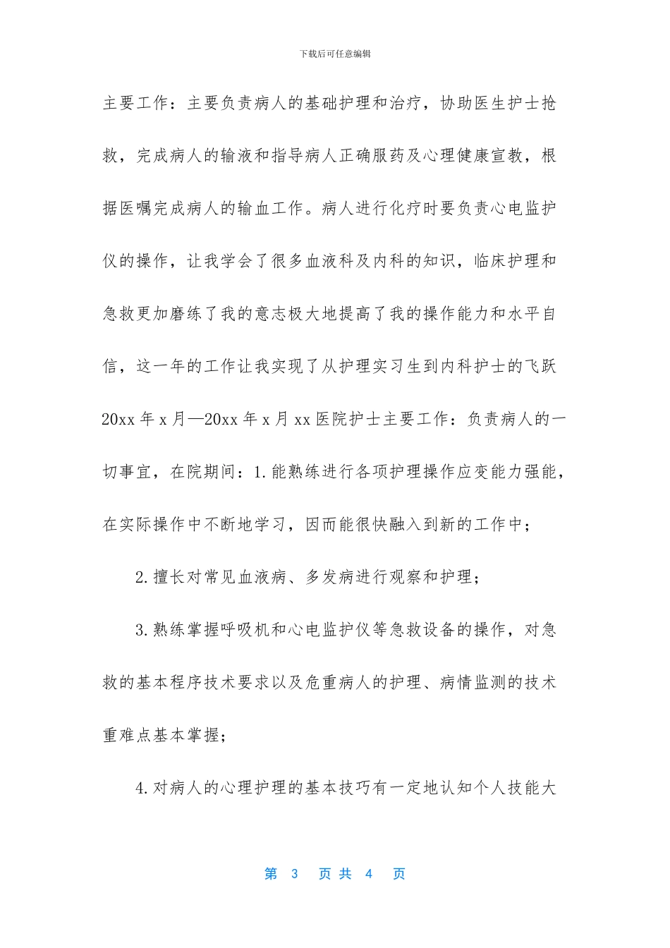 未来十年最紧缺职业_第3页