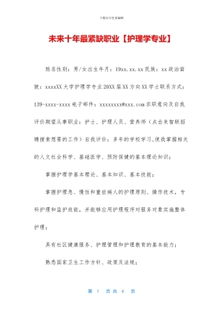 未来十年最紧缺职业