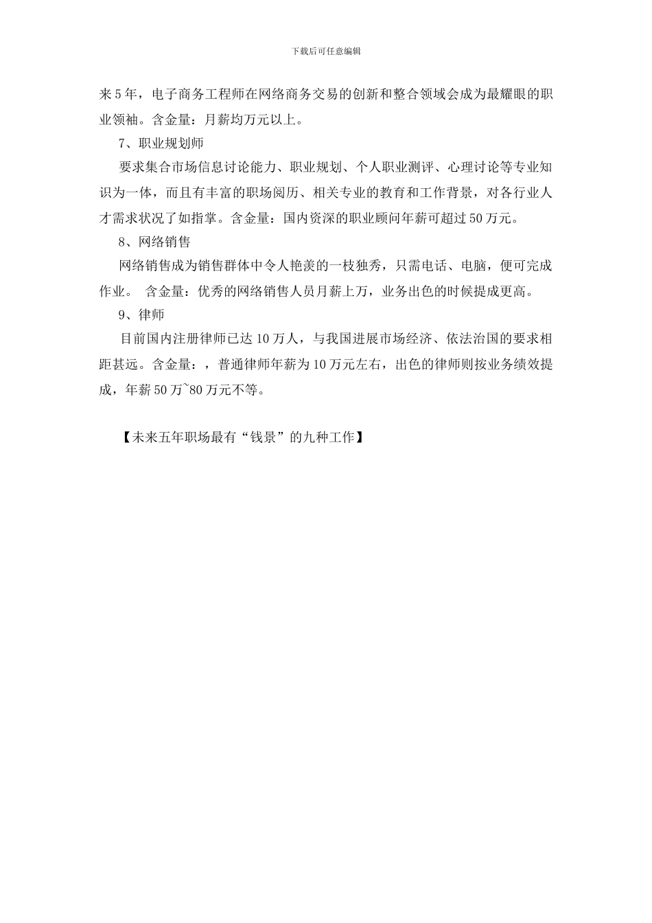未来五年职场最有“钱景”的九种工作_第2页