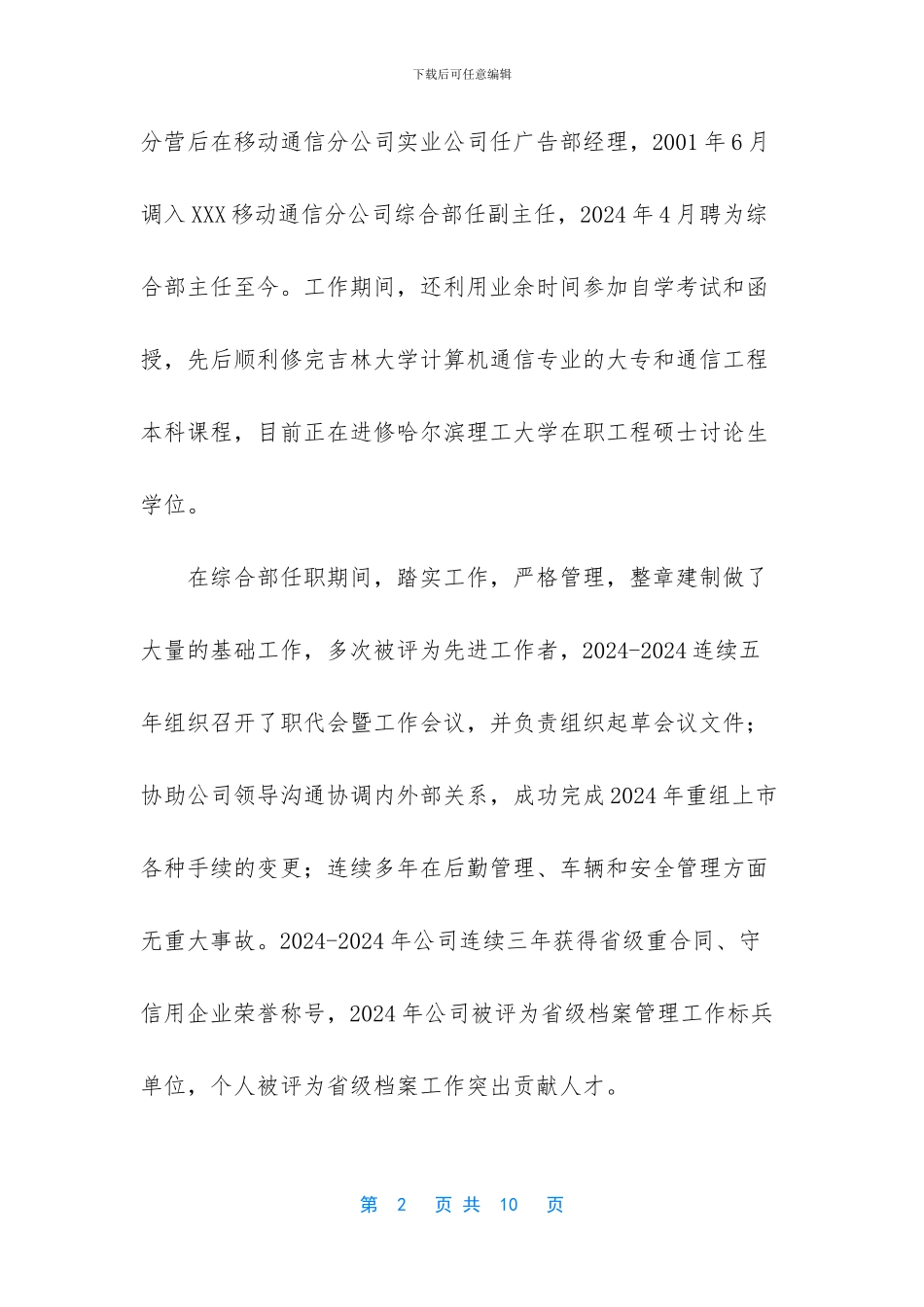 未来发展十大前景行业_第2页