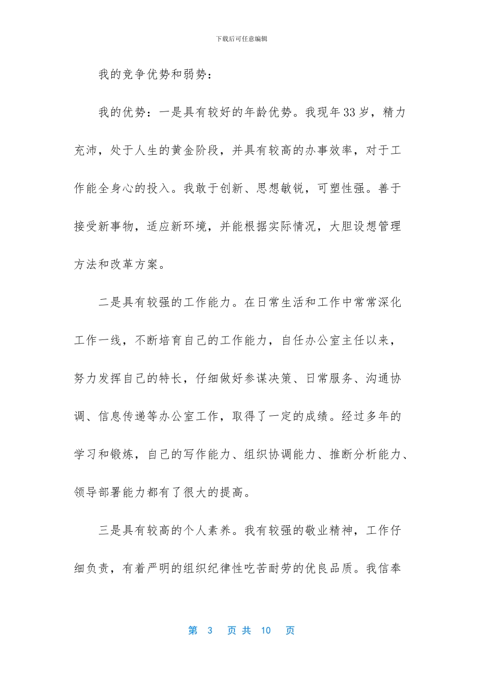 未来发展十大前景行业_第3页