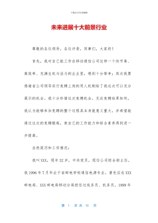 未来发展十大前景行业