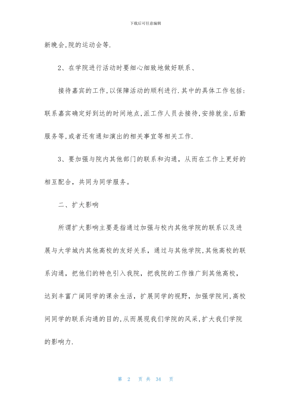 未来工作计划集锦5篇_第2页