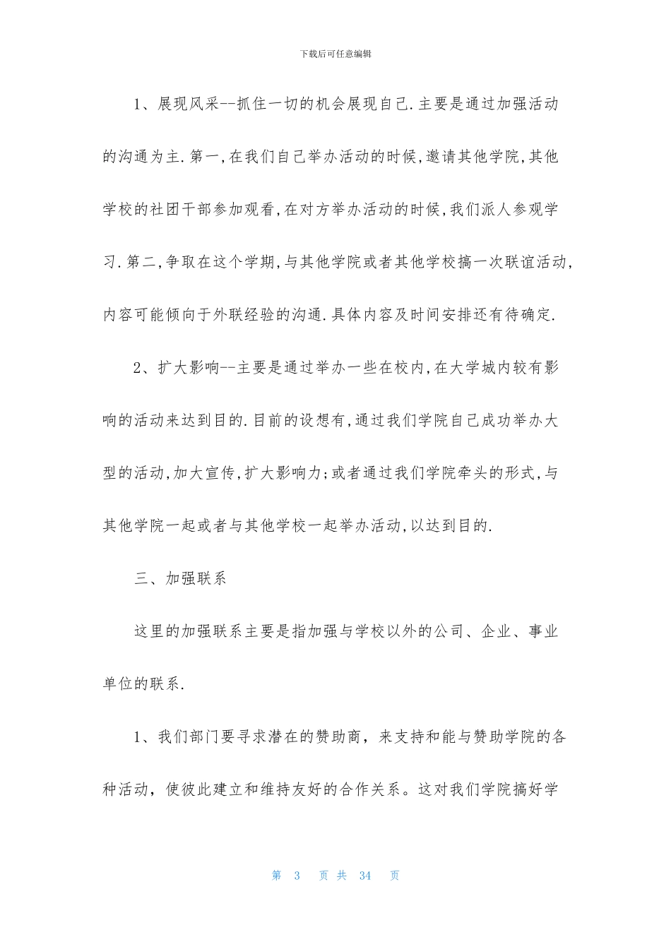 未来工作计划集锦5篇_第3页