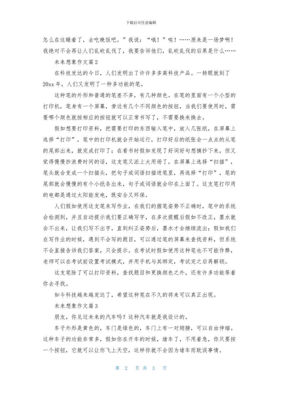 未来想象作文3篇_第2页