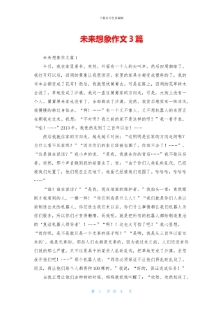 未来想象作文3篇
