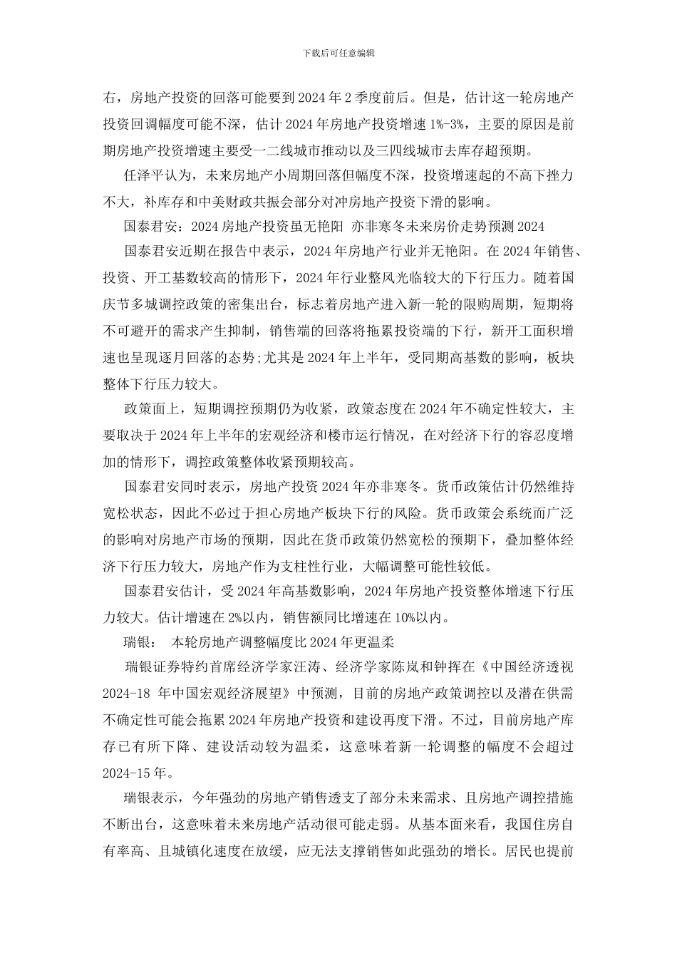 未来房价走势预测2024_第3页