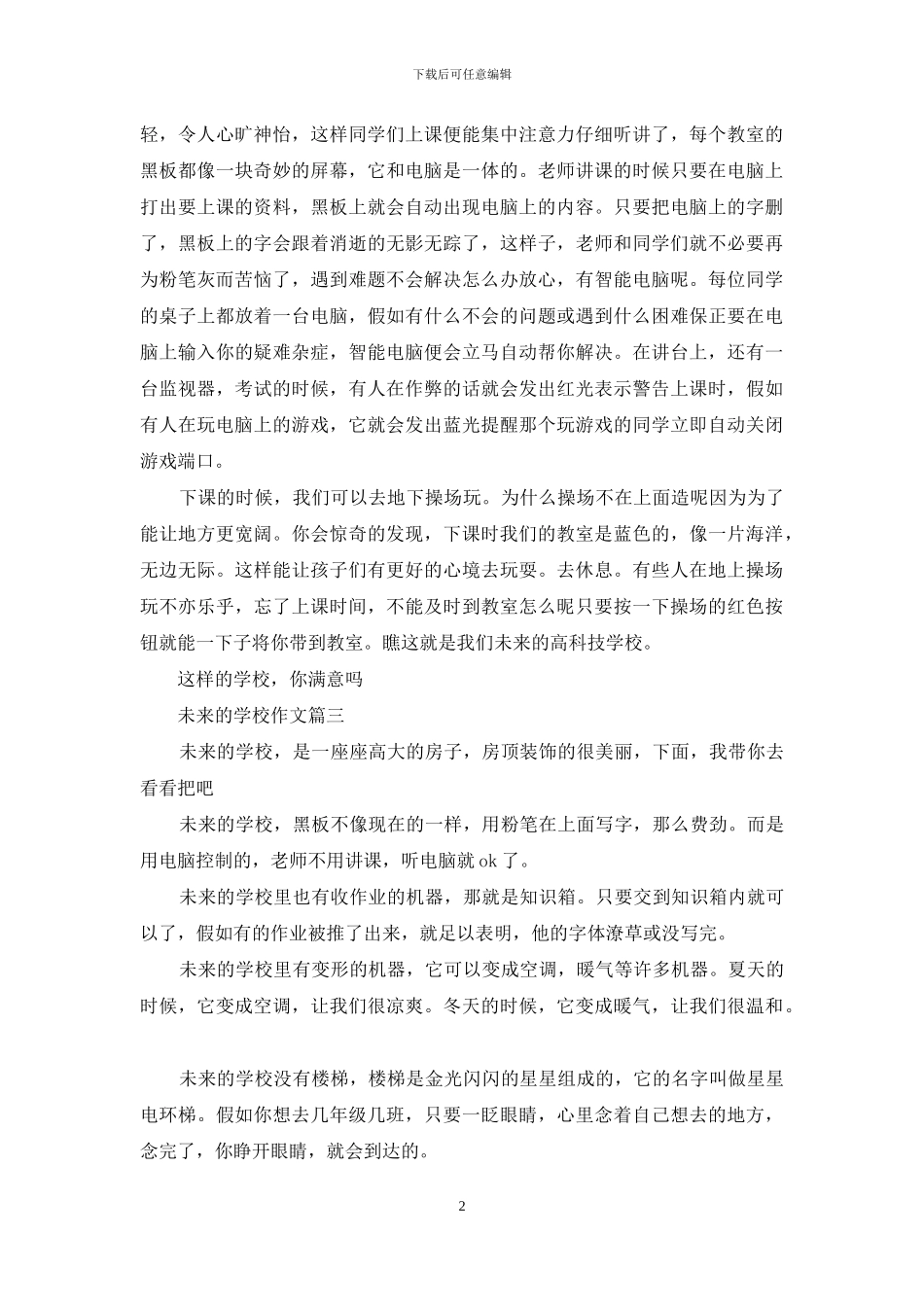 未来的学校作文600字_第2页
