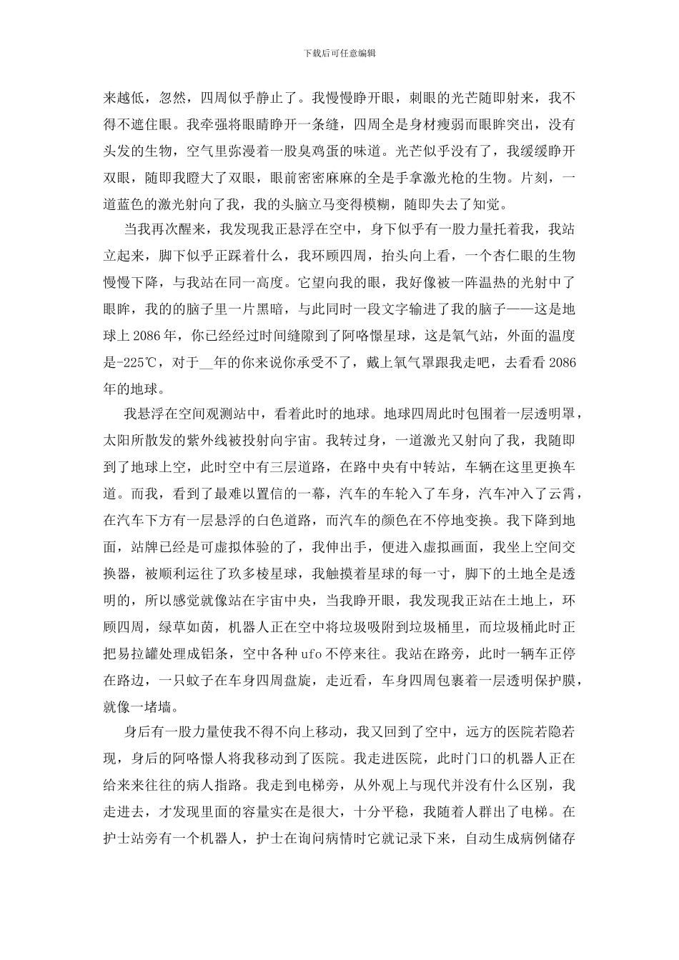 未来生活作文600字初三说明文五篇_第2页