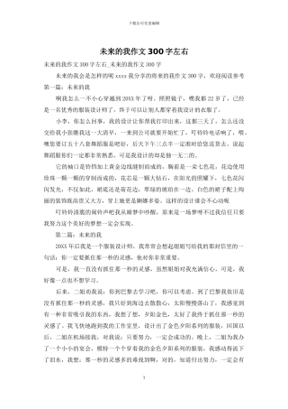 未来的我作文300字左右