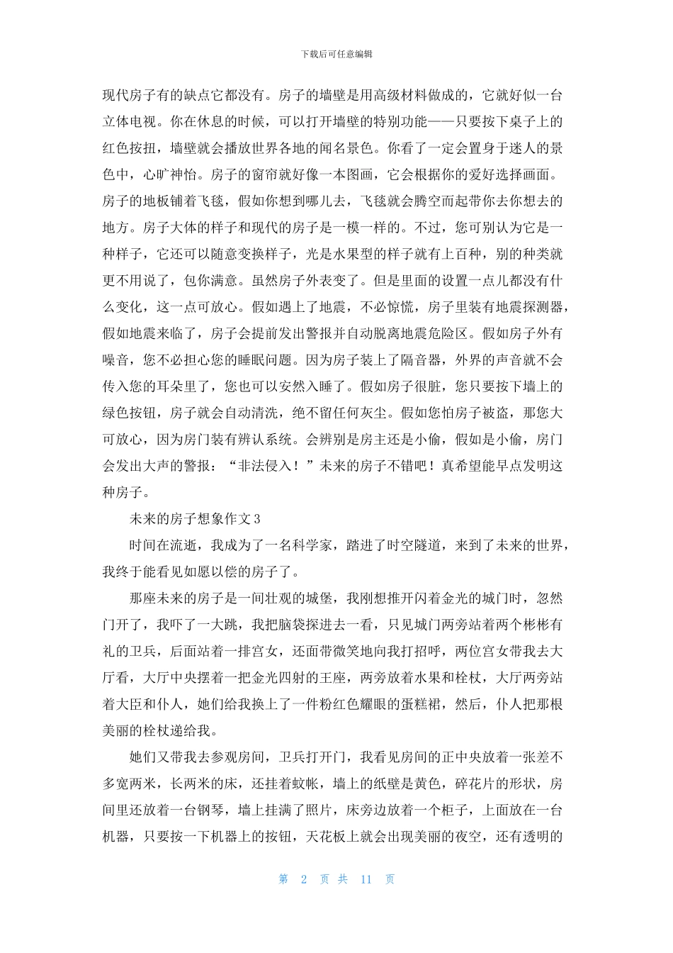 未来的房子想象作文_第2页