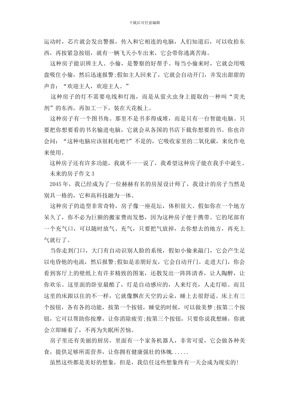 未来的房子作文优秀范文五篇_第2页