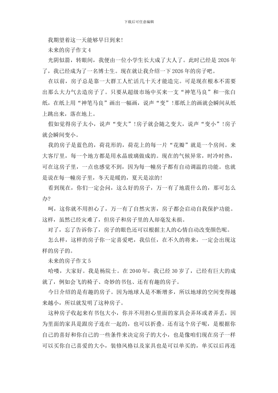 未来的房子作文优秀范文五篇_第3页