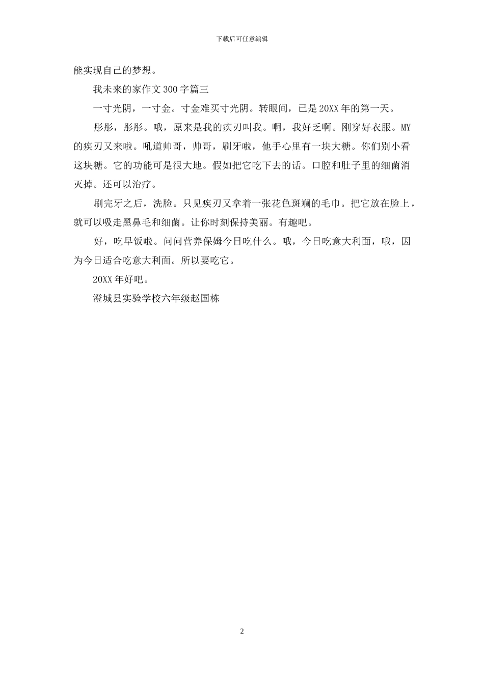 未来的汽车作文300字_第2页