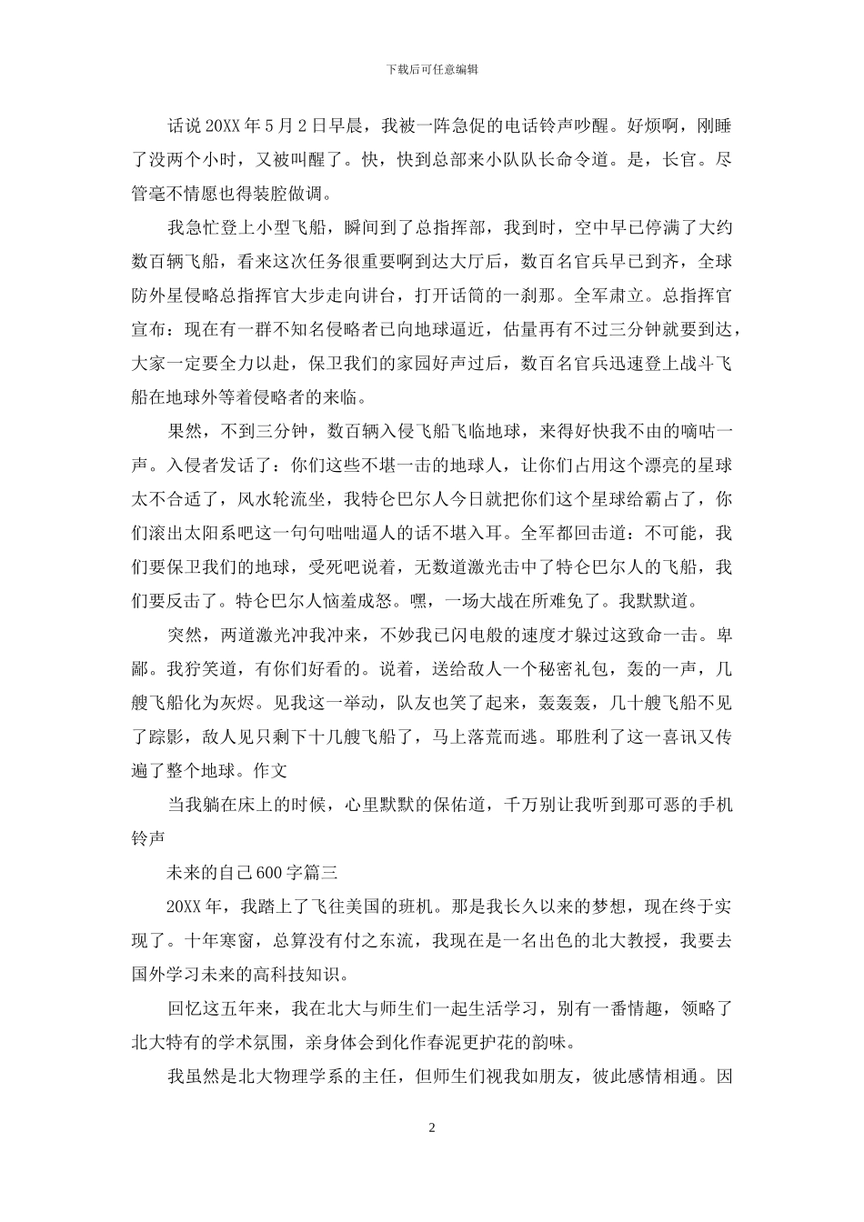 未来的自己作文600字_第2页