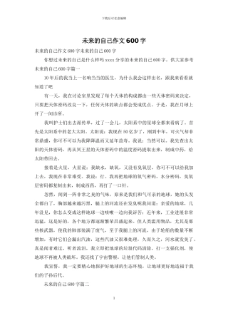 未来的自己作文600字
