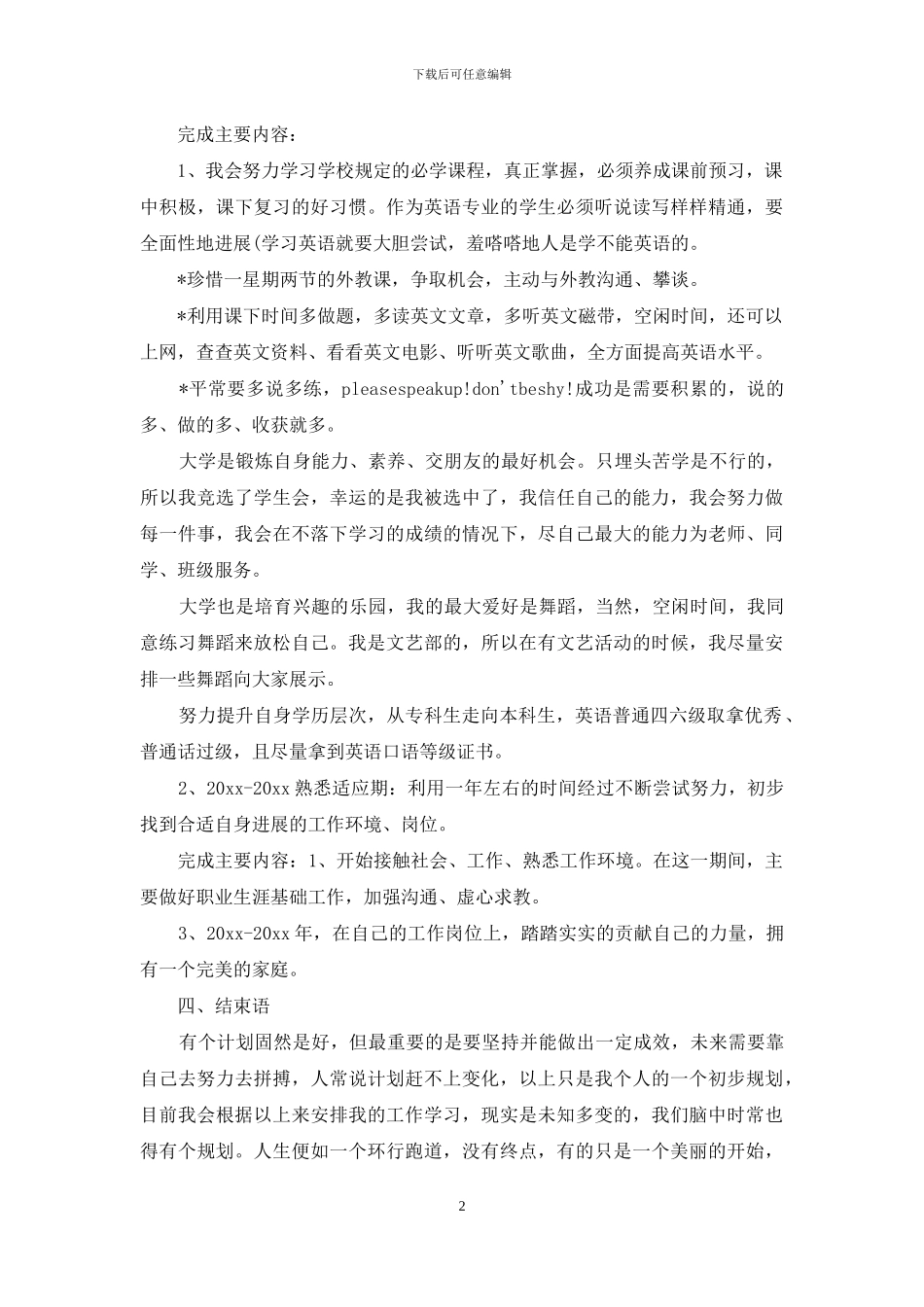 未来职业规划职业规划范文汇编8篇_第2页