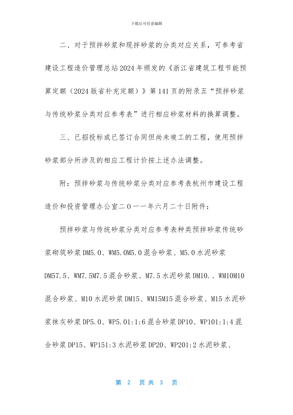 未来软件预拌砂浆怎么换算_第2页