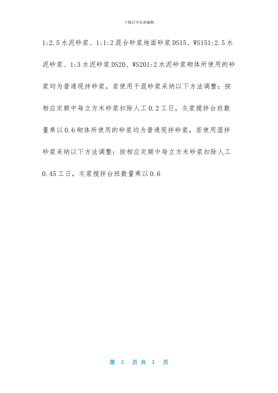 未来软件预拌砂浆怎么换算_第3页