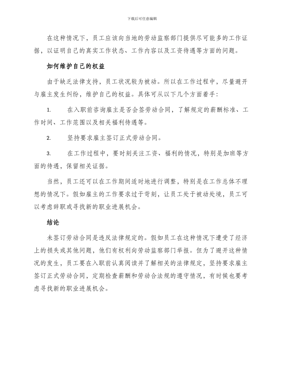 未签劳动合同怎么赔偿_第2页