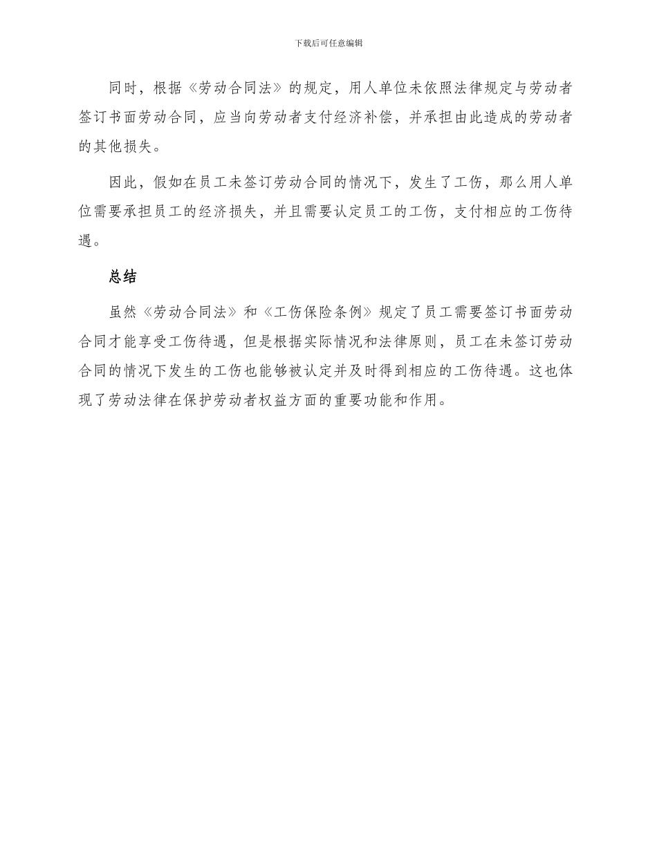 未签劳动合同也可认定工伤_第2页