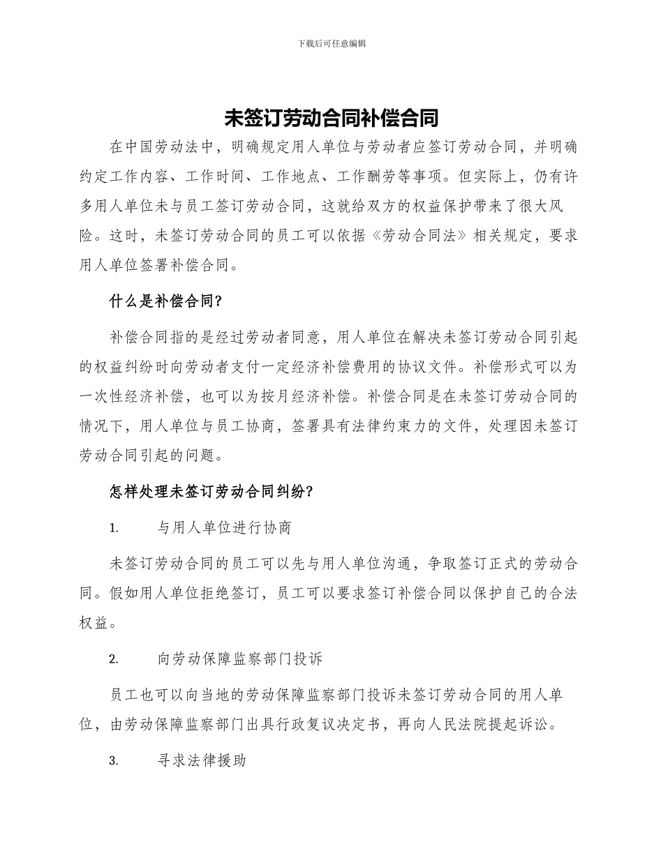 未签订劳动合同补偿合同_第1页