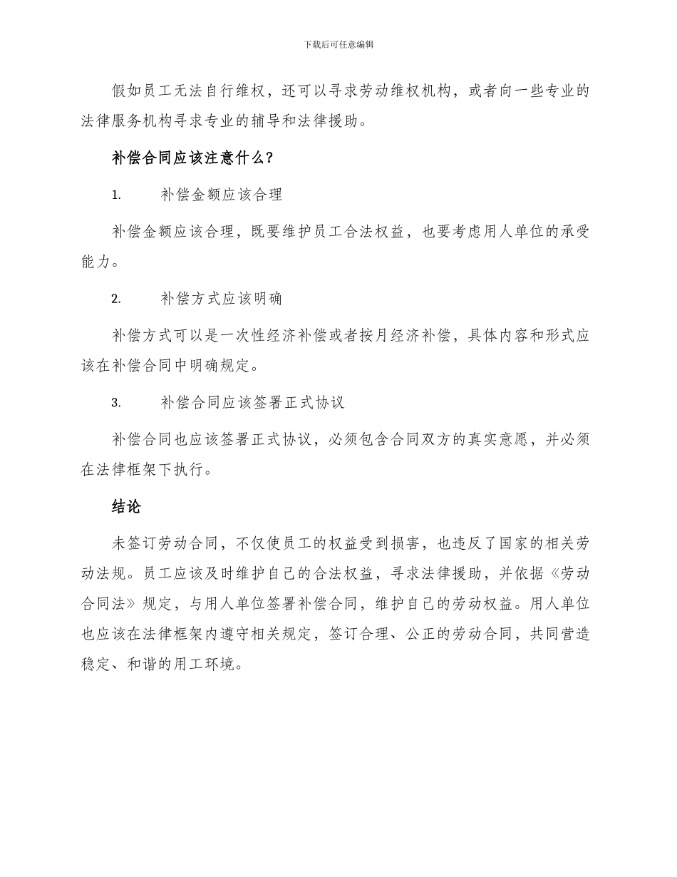 未签订劳动合同补偿合同_第2页