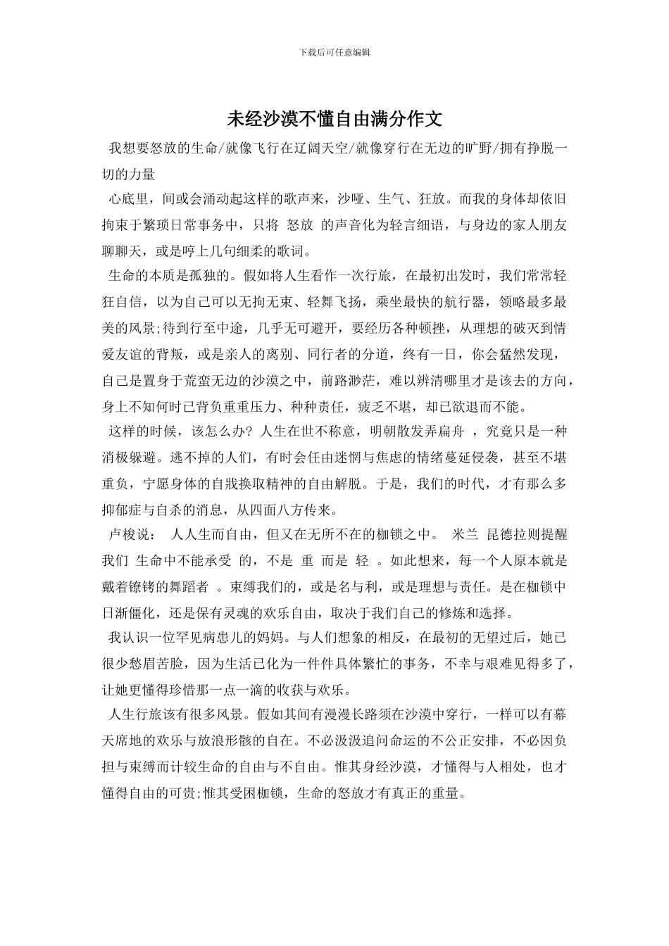 未经沙漠不懂自由满分作文_第1页