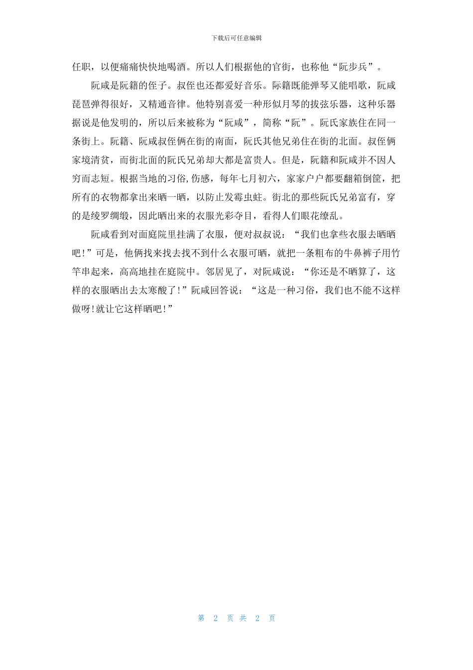 未能免俗成语故事_第2页