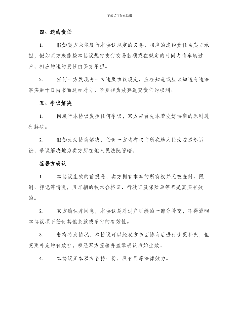 未过户二手车辆买卖协议_第2页