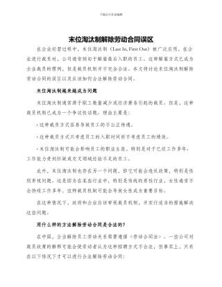 末位淘汰制解除劳动合同误区