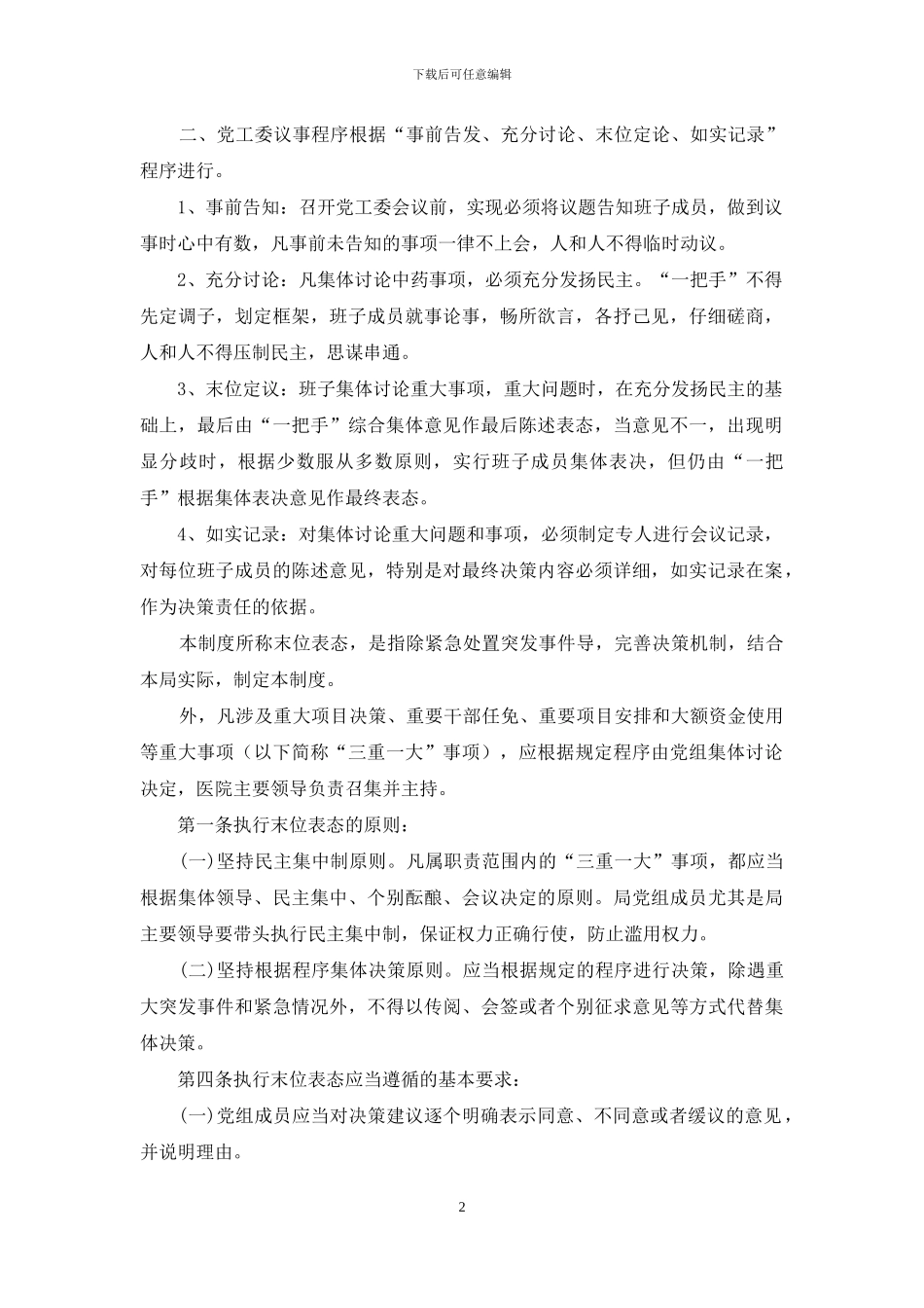 末位表态发言稿_第2页