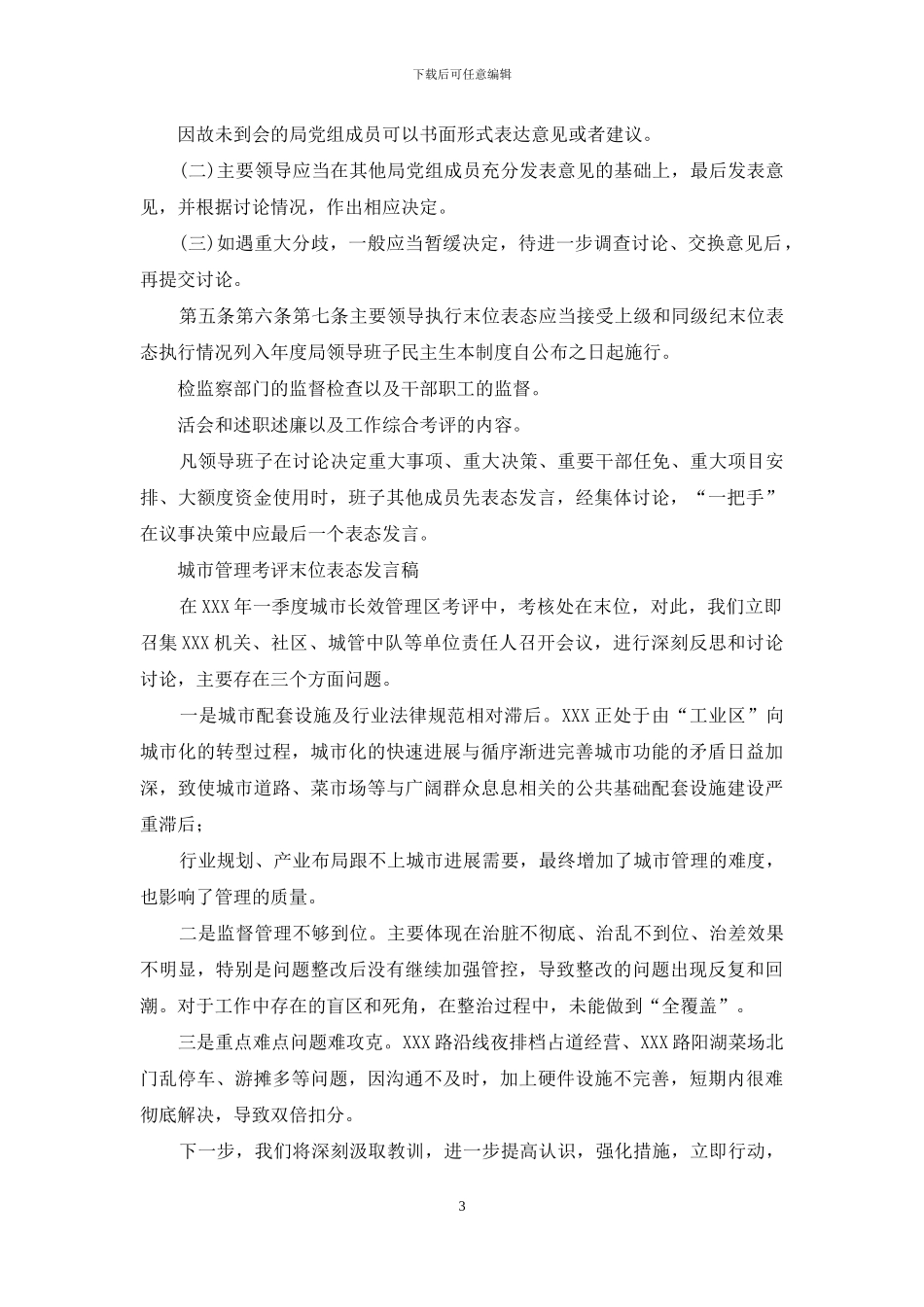 末位表态发言稿_第3页