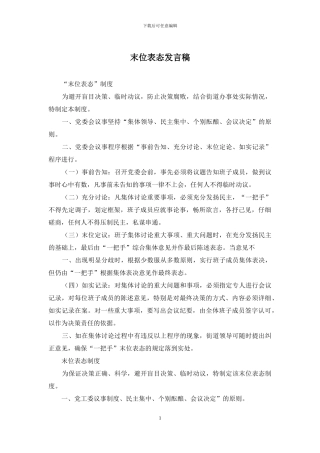 末位表态发言稿