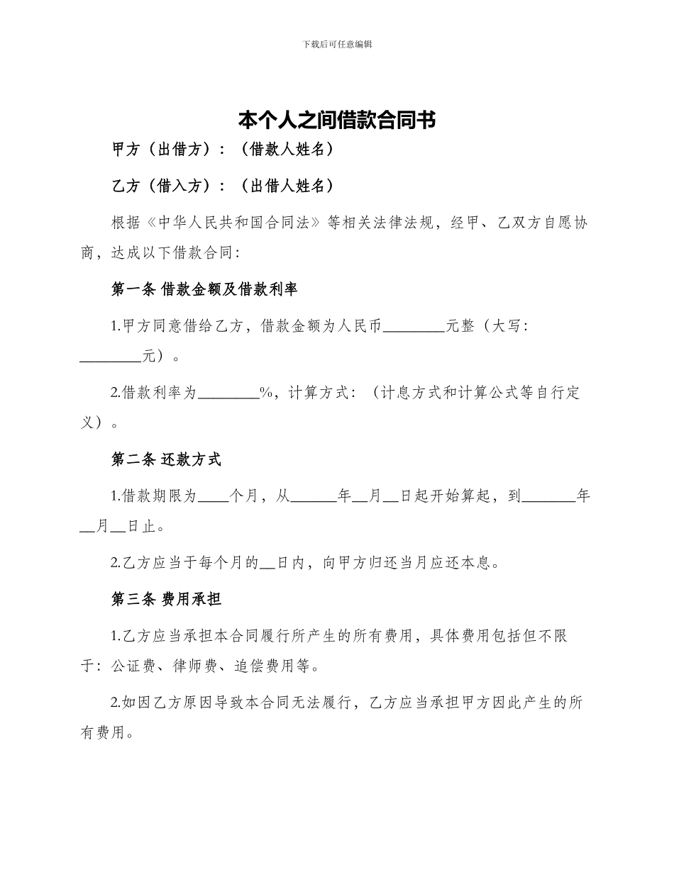 本个人之间借款合同书_第1页